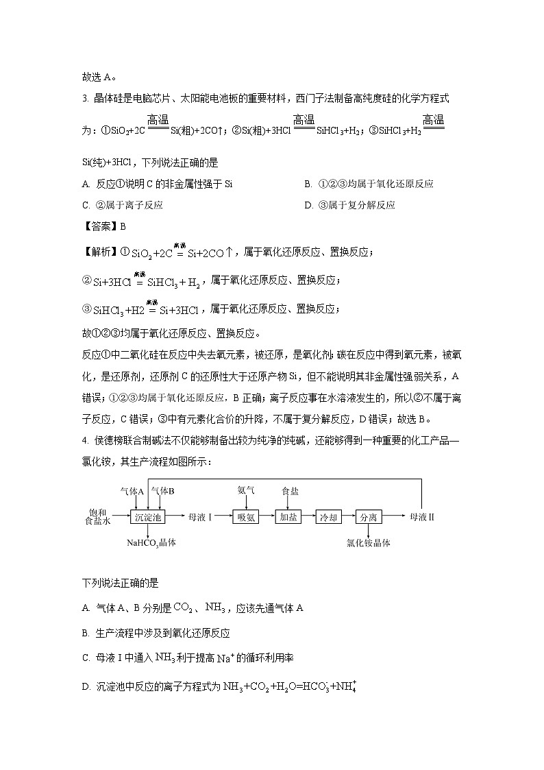 安徽省十校联盟2024-2025学年高二上学期9月份开学考试化学试题（解析版）第2页