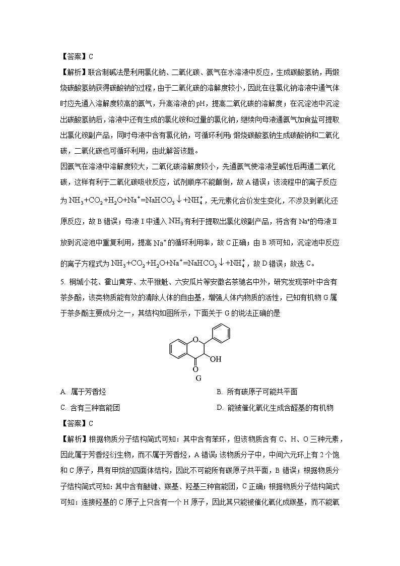 安徽省十校联盟2024-2025学年高二上学期9月份开学考试化学试题（解析版）第3页