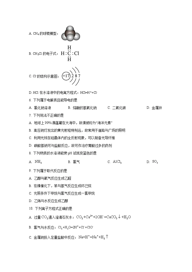 甘肃省2024-2025学年高一下学期普通高中学业水平合格性考试模拟测试（三）化学试题第2页