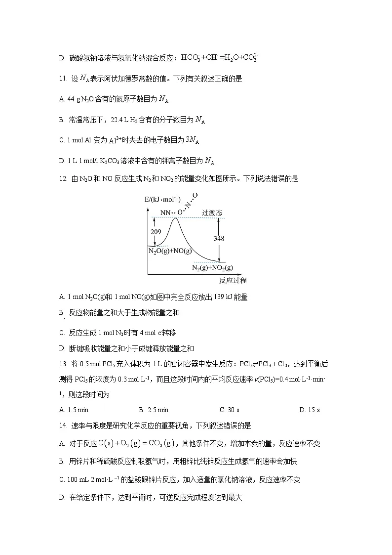 甘肃省2024-2025学年高一下学期普通高中学业水平合格性考试模拟测试（三）化学试题第3页