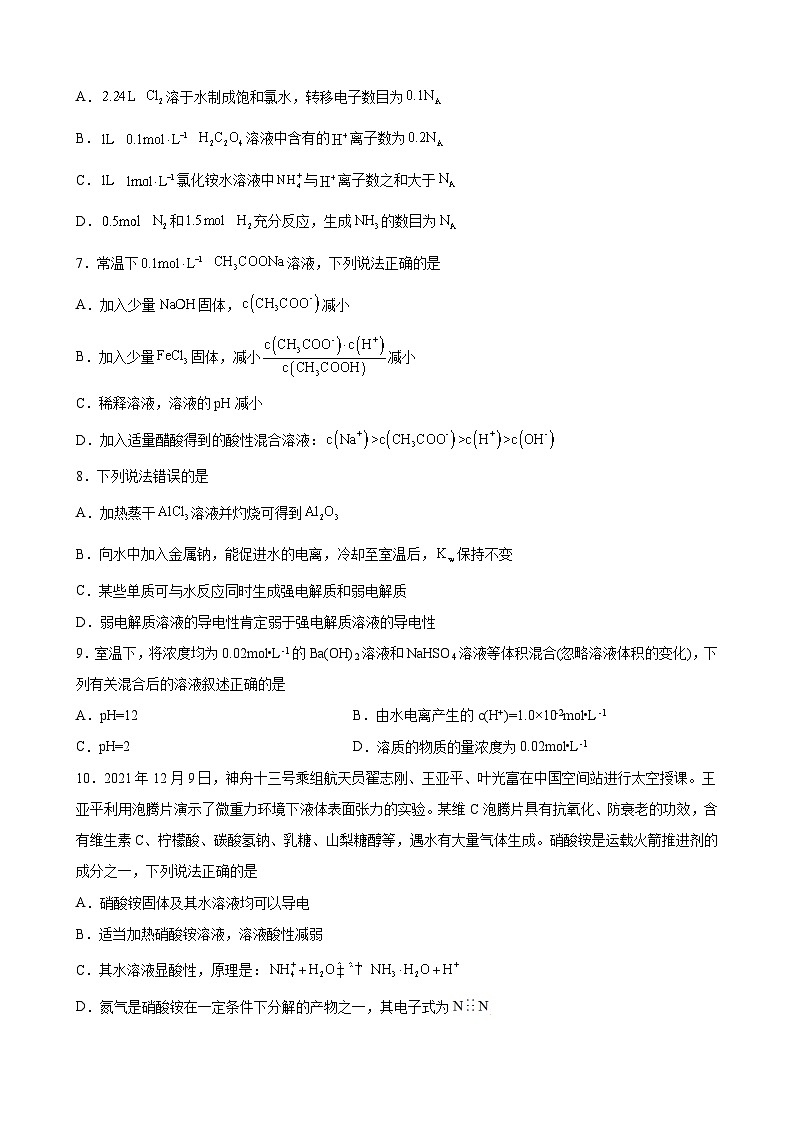 第3章 物质在水溶液中的行为 章末测试题 高中化学鲁科版（2019）选择性必修1第3页