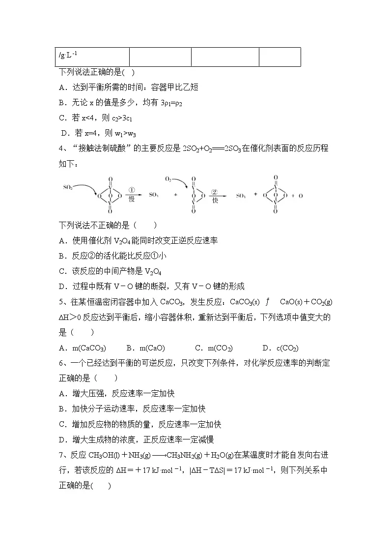 第二章 化学反应的方向、限度与速率 同步习题 高中化学鲁科版（2019）选择性必修1第2页