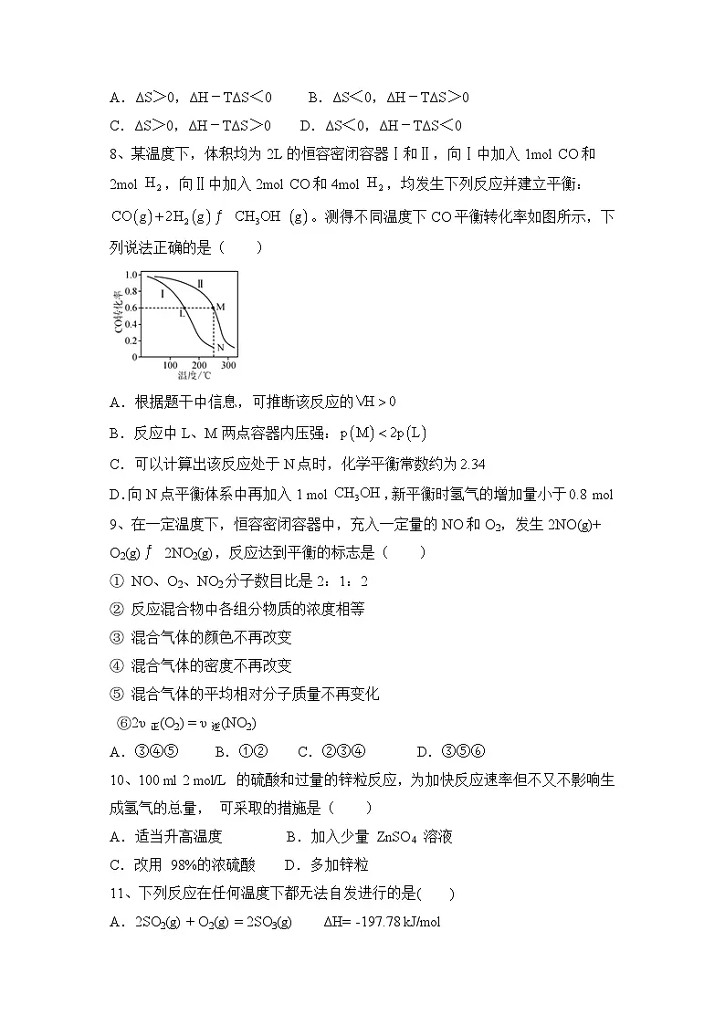 第二章 化学反应的方向、限度与速率 同步习题 高中化学鲁科版（2019）选择性必修1第3页