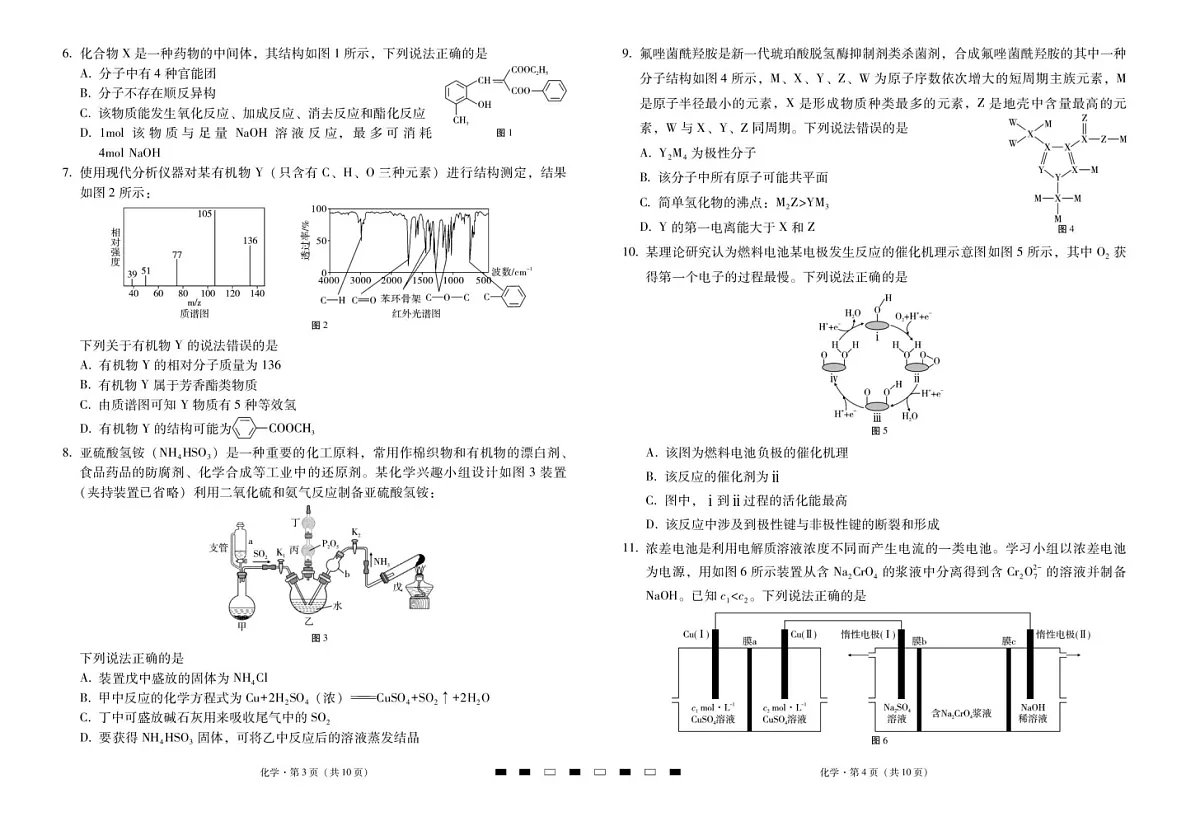 云南三校2025-2026学年高三上学期高考备考8月联考卷化学试卷第2页