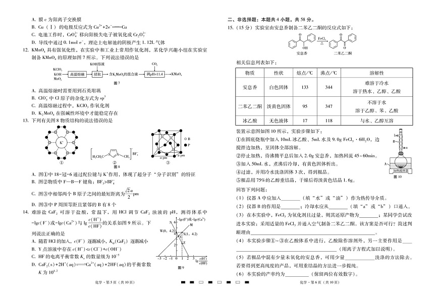 云南三校2025-2026学年高三上学期高考备考8月联考卷化学试卷第3页