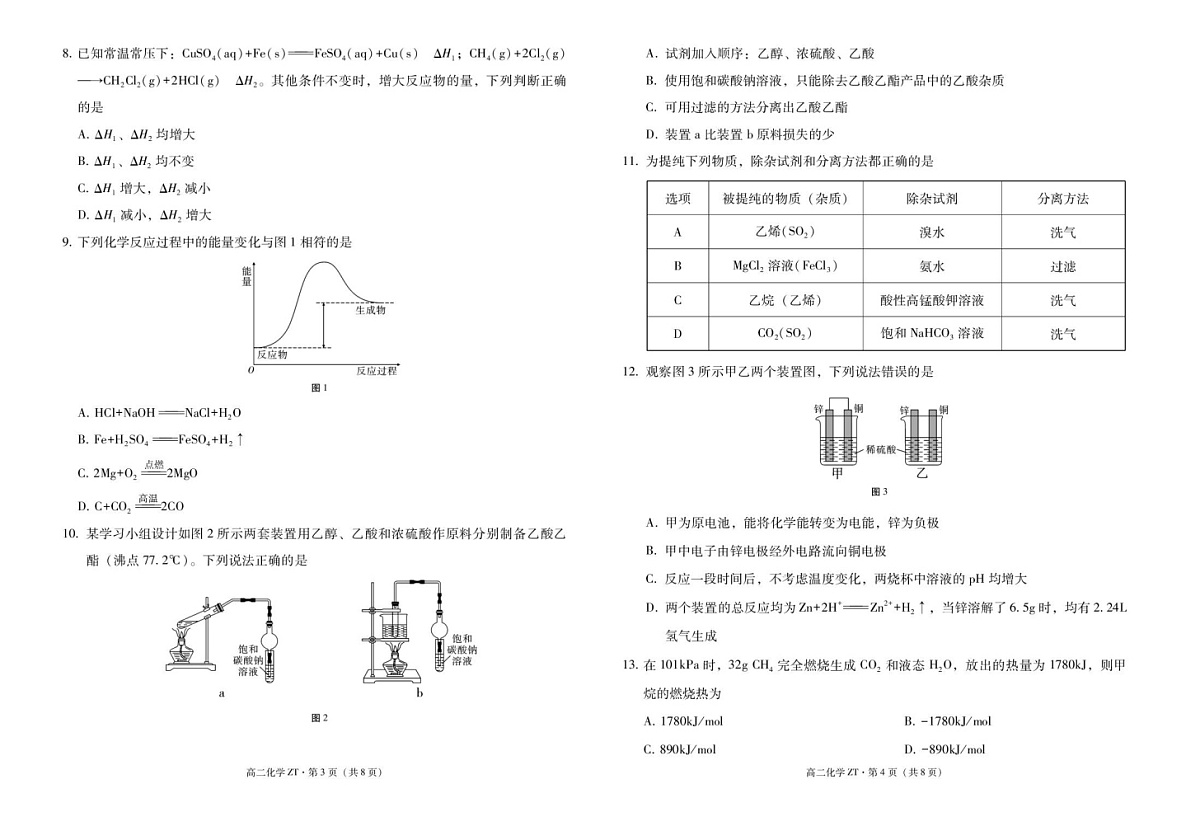 云南省昭通市第一中学2025-2026学年高二上学期开学考试化学试卷第2页