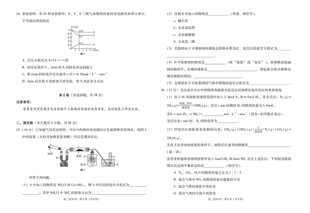 云南省昭通市第一中学2025-2026学年高二上学期开学考试化学试卷第3页
