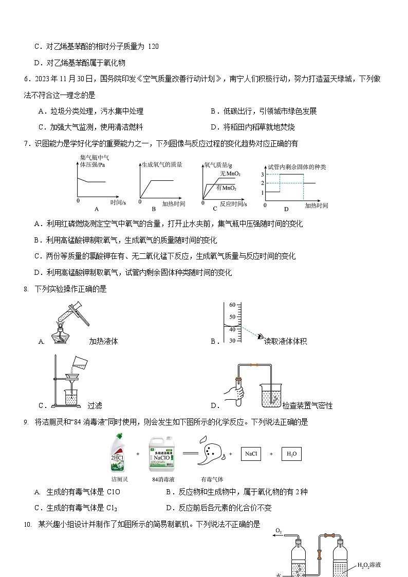 河南省天立教育2025-2026学年高一上学期开学联合考试化学试卷第2页