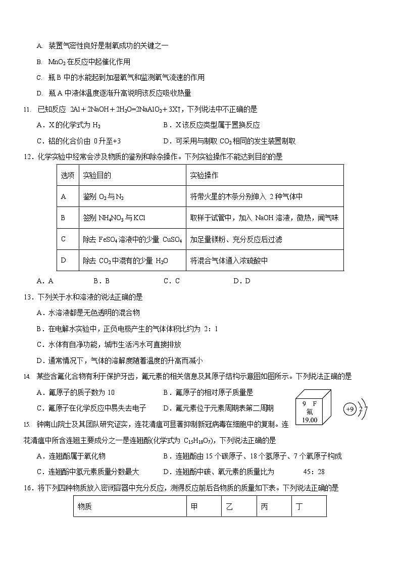 河南省天立教育2025-2026学年高一上学期开学联合考试化学试卷第3页