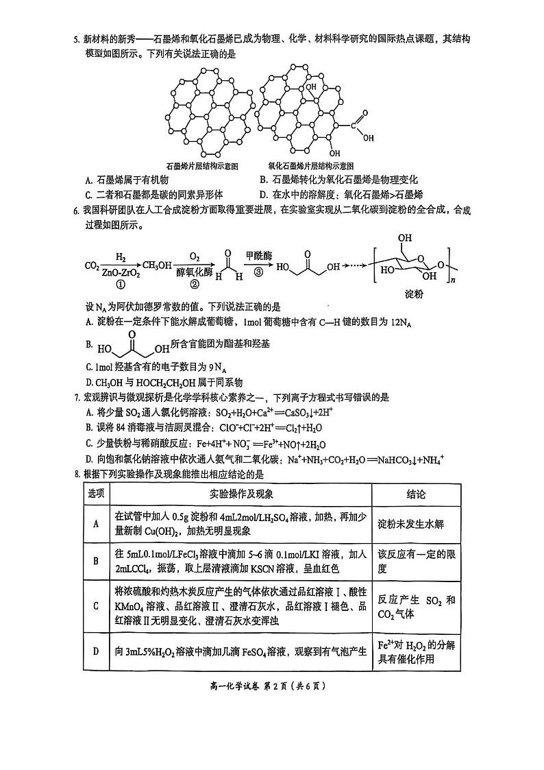 江西省萍乡市2024-2025学年高一下学期期末考试 化学试卷第2页