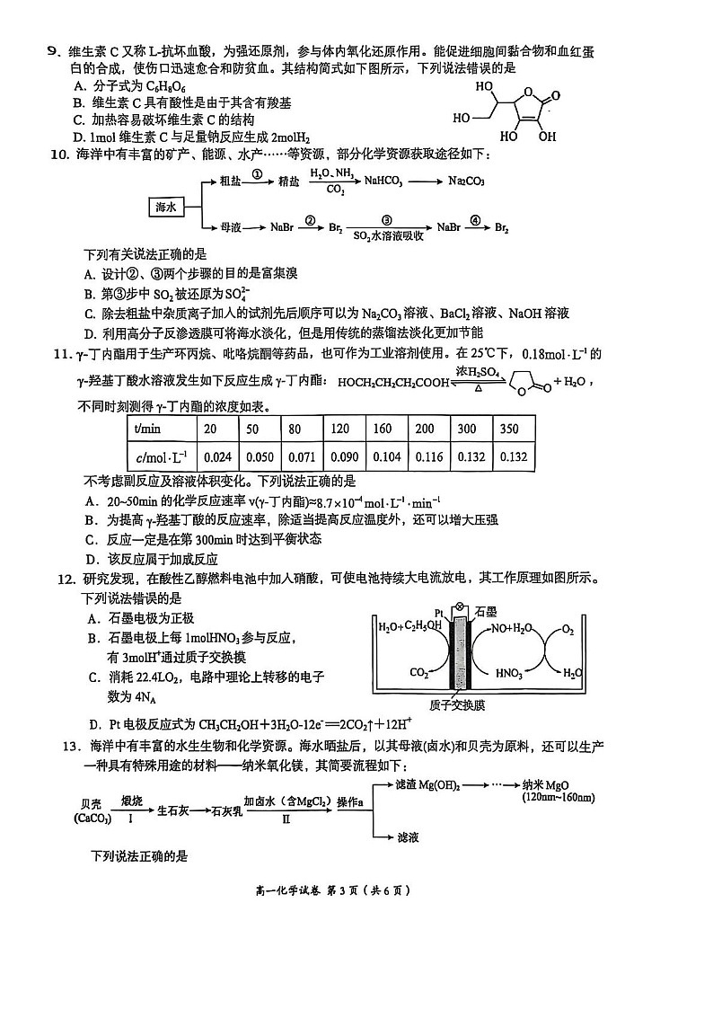 江西省萍乡市2024-2025学年高一下学期期末考试 化学试卷第3页