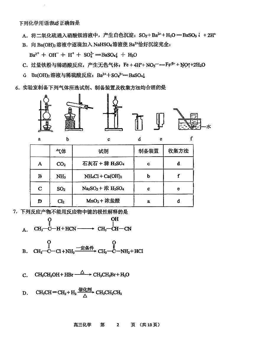 2025北京十三中高三（上）开学考化学试卷   无答案第2页