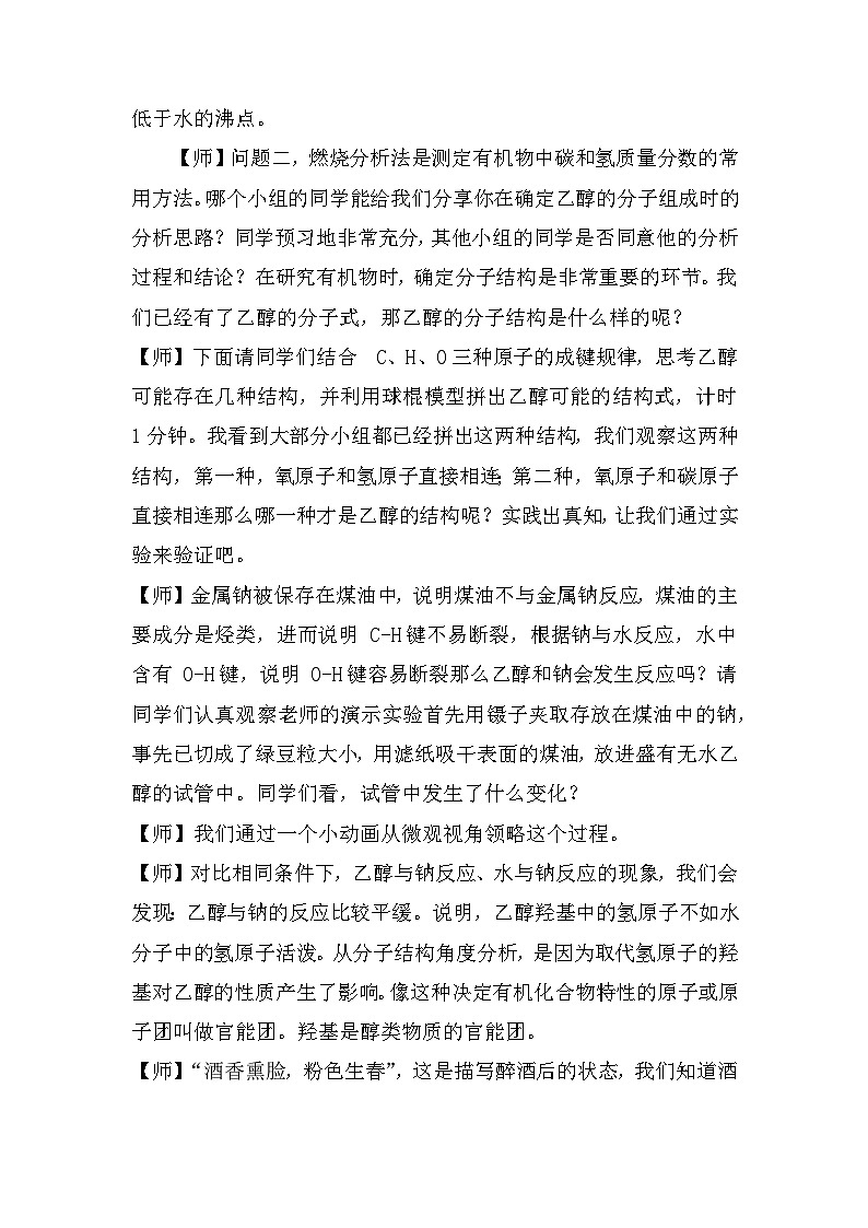 3.3.1《把酒话乙醇》教学设计 下学期高一化学鲁科版（2019）必修第二册第2页