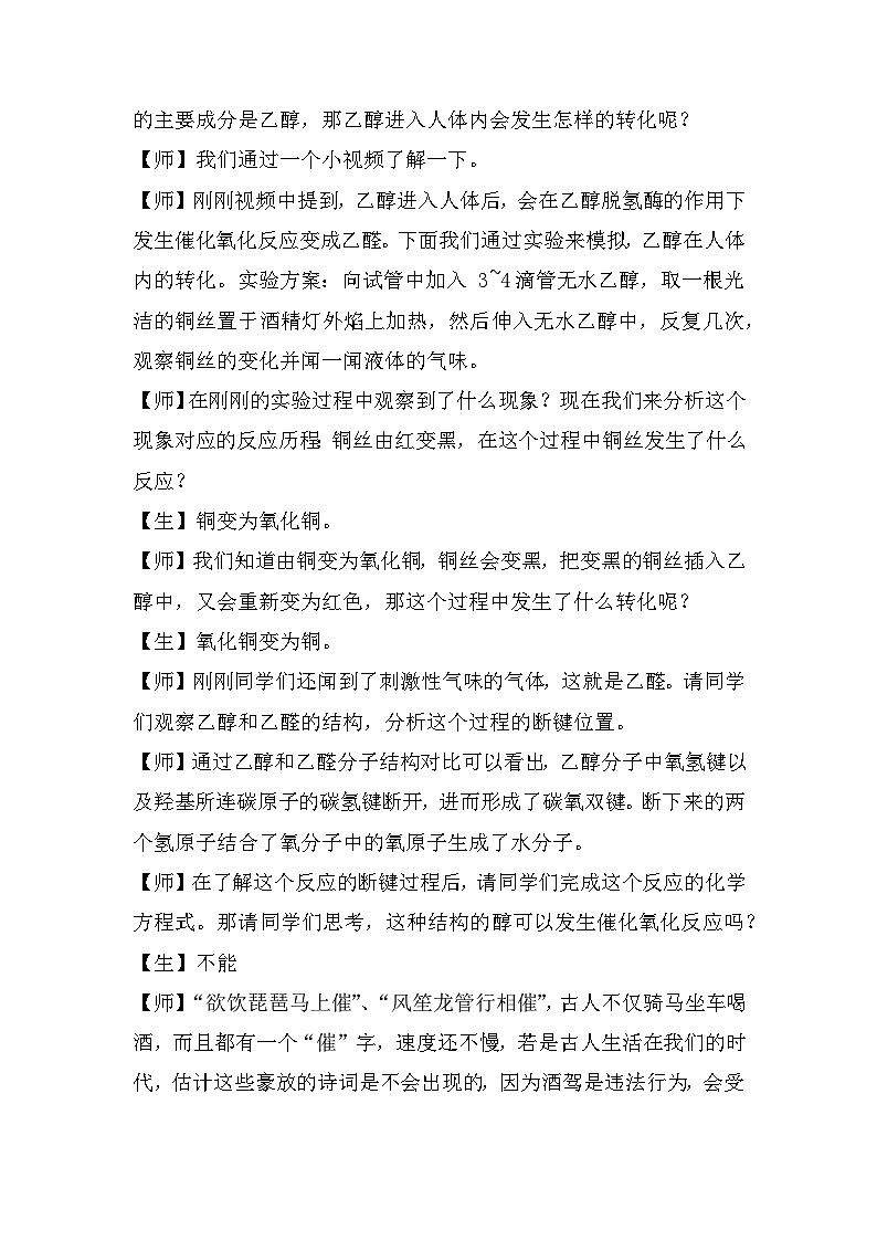 3.3.1《把酒话乙醇》教学设计 下学期高一化学鲁科版（2019）必修第二册第3页