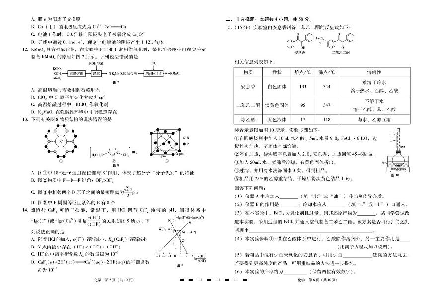 云南省三校2026届高三上学期8月高考备考实用性联考卷（二）-化学试题+答案第3页