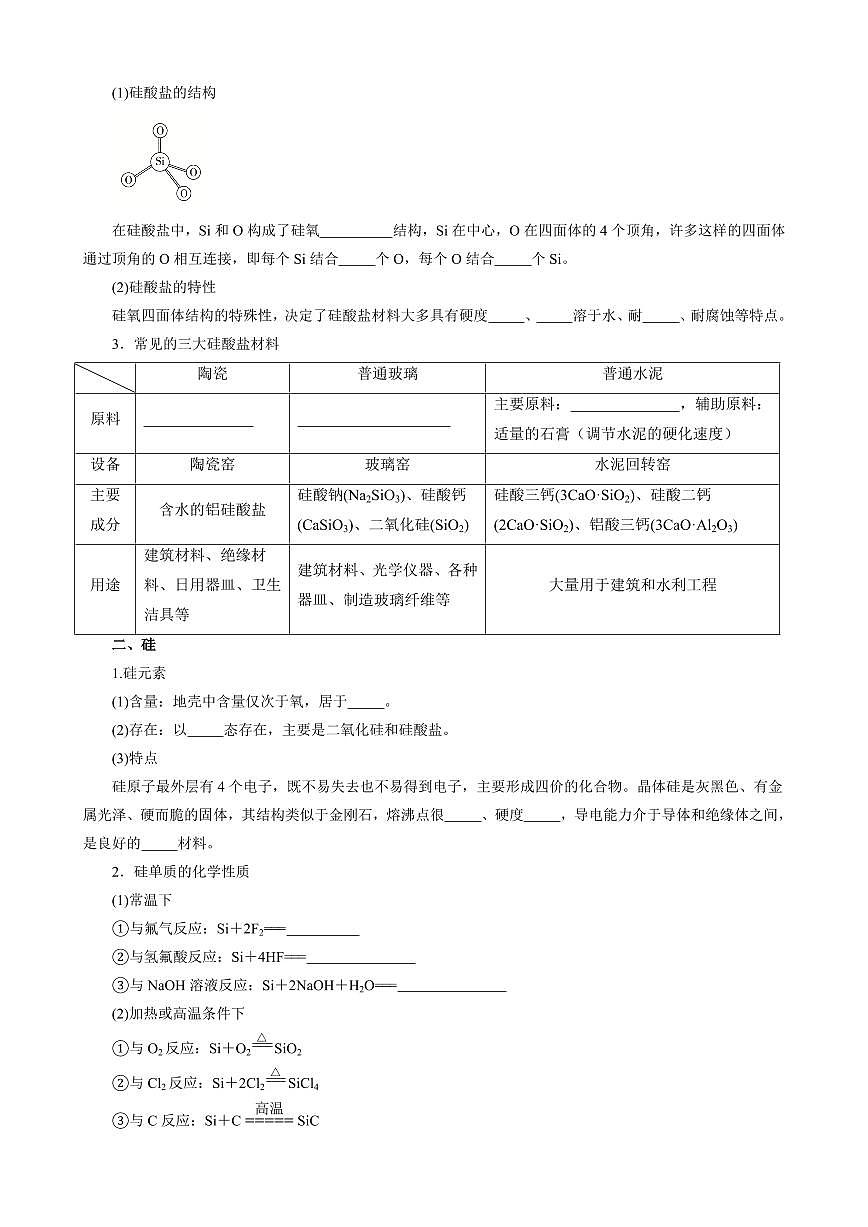 5.3 无机非金属材料(原卷版)第2页