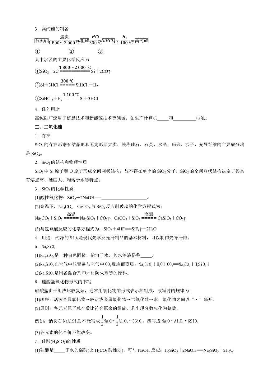 5.3 无机非金属材料(原卷版)第3页