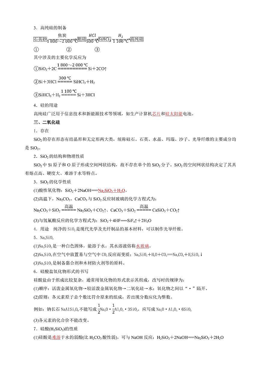 5.3 无机非金属材料(解析版)第3页