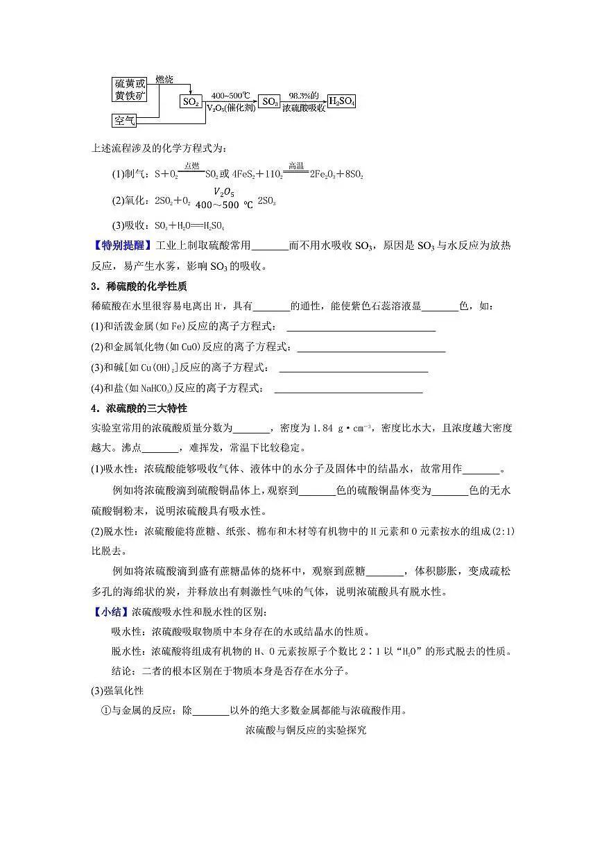 5.1.2硫酸 硫酸盐 不同价态含硫物质的转化(原卷版)第2页