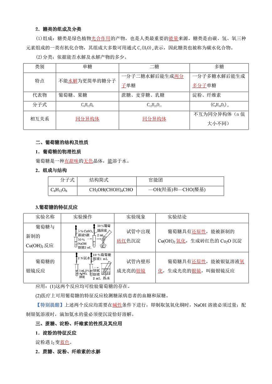 7.4 基本营养物质 (解析版)第2页