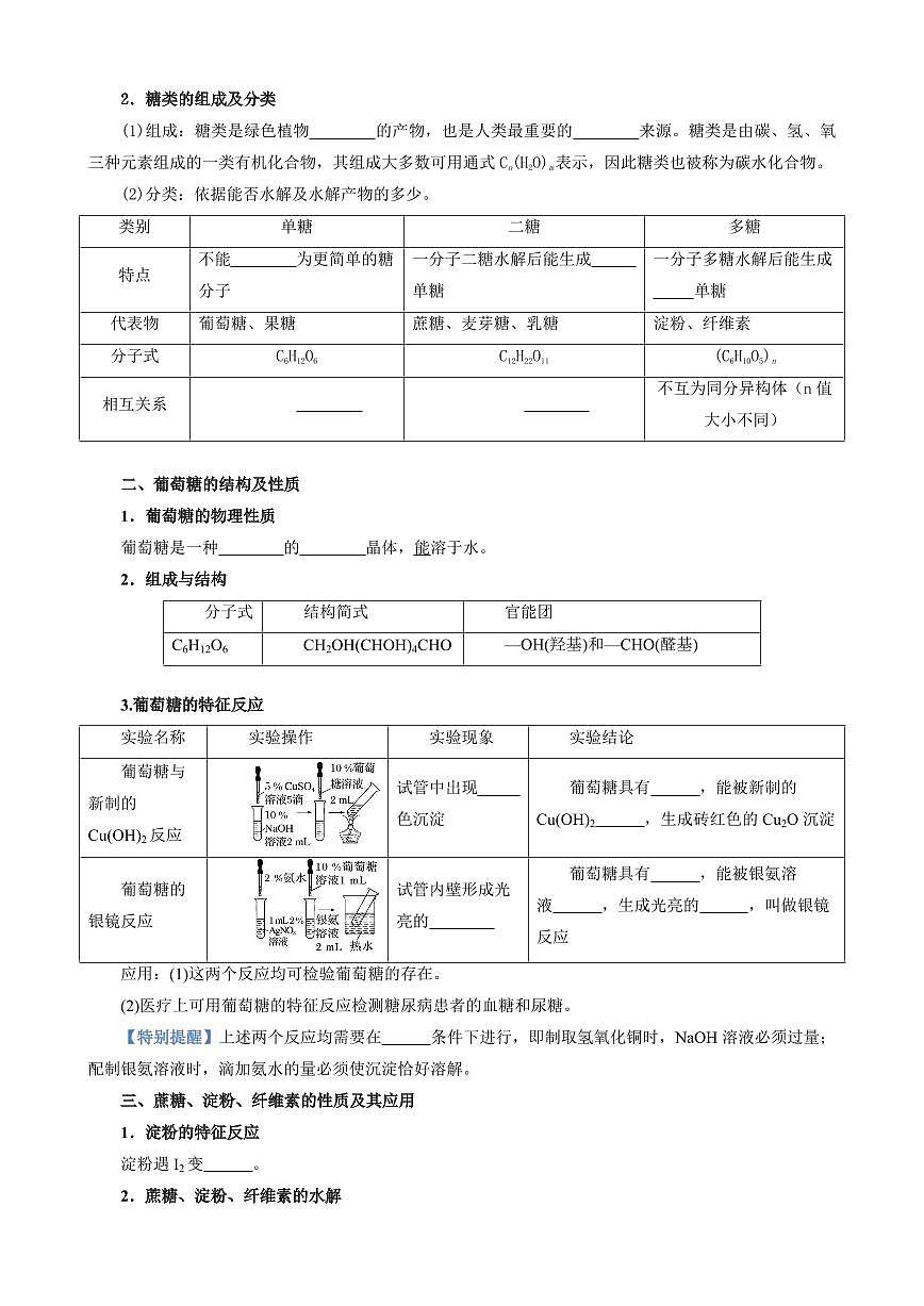 7.4 基本营养物质 (原卷版)第2页