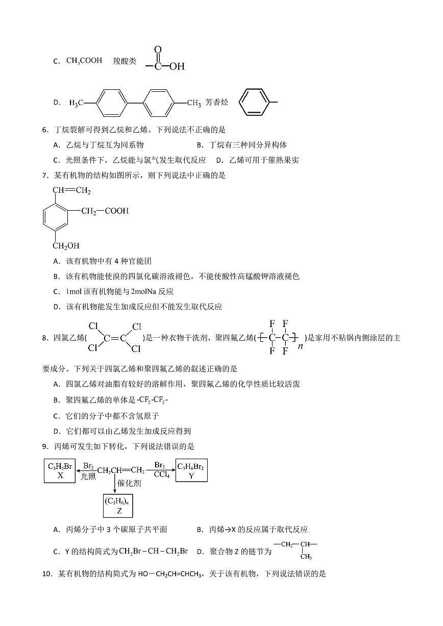 第七章  《有机化合物》单元检测(原卷版)第2页