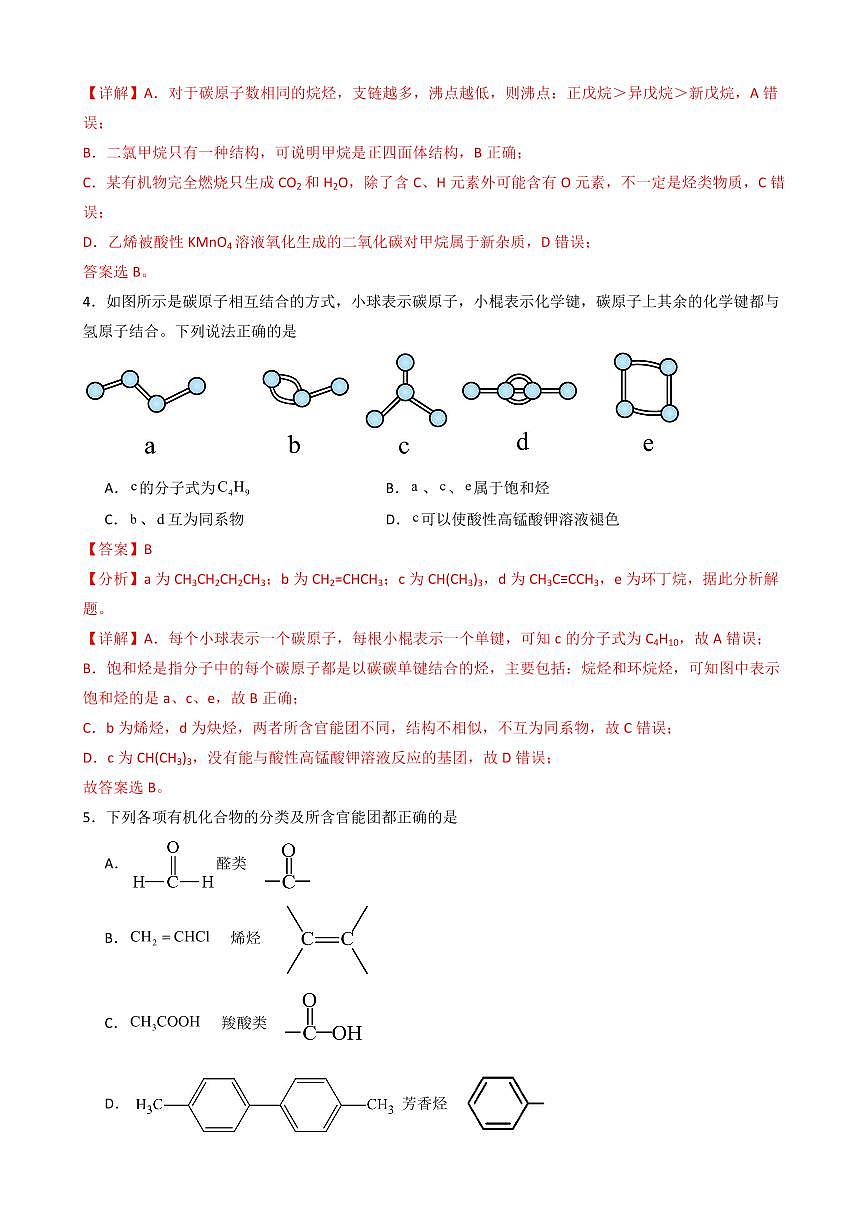 第七章  《有机化合物》单元检测(解析版)第2页