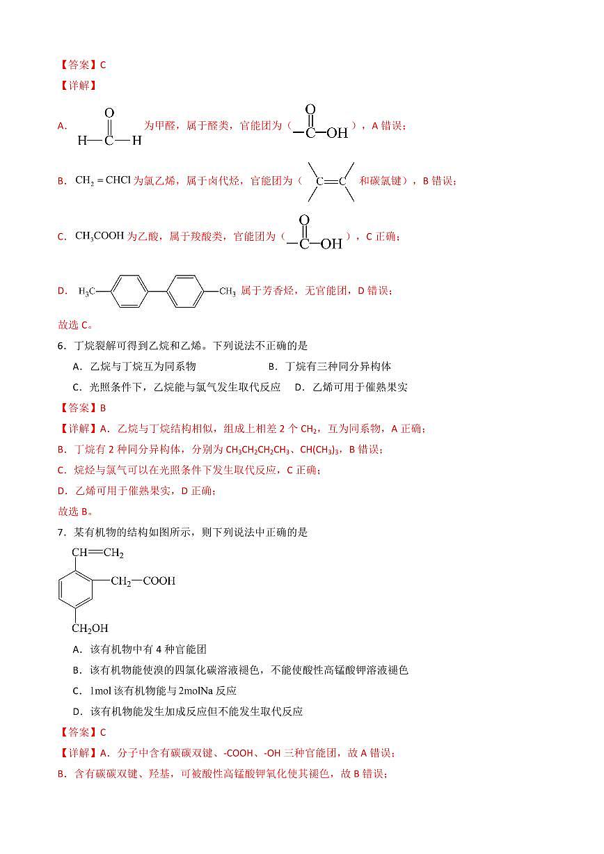 第七章  《有机化合物》单元检测(解析版)第3页
