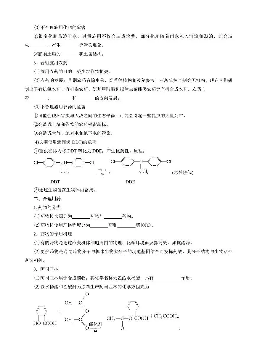 8.2 化学品的合理使用(原卷版)第2页