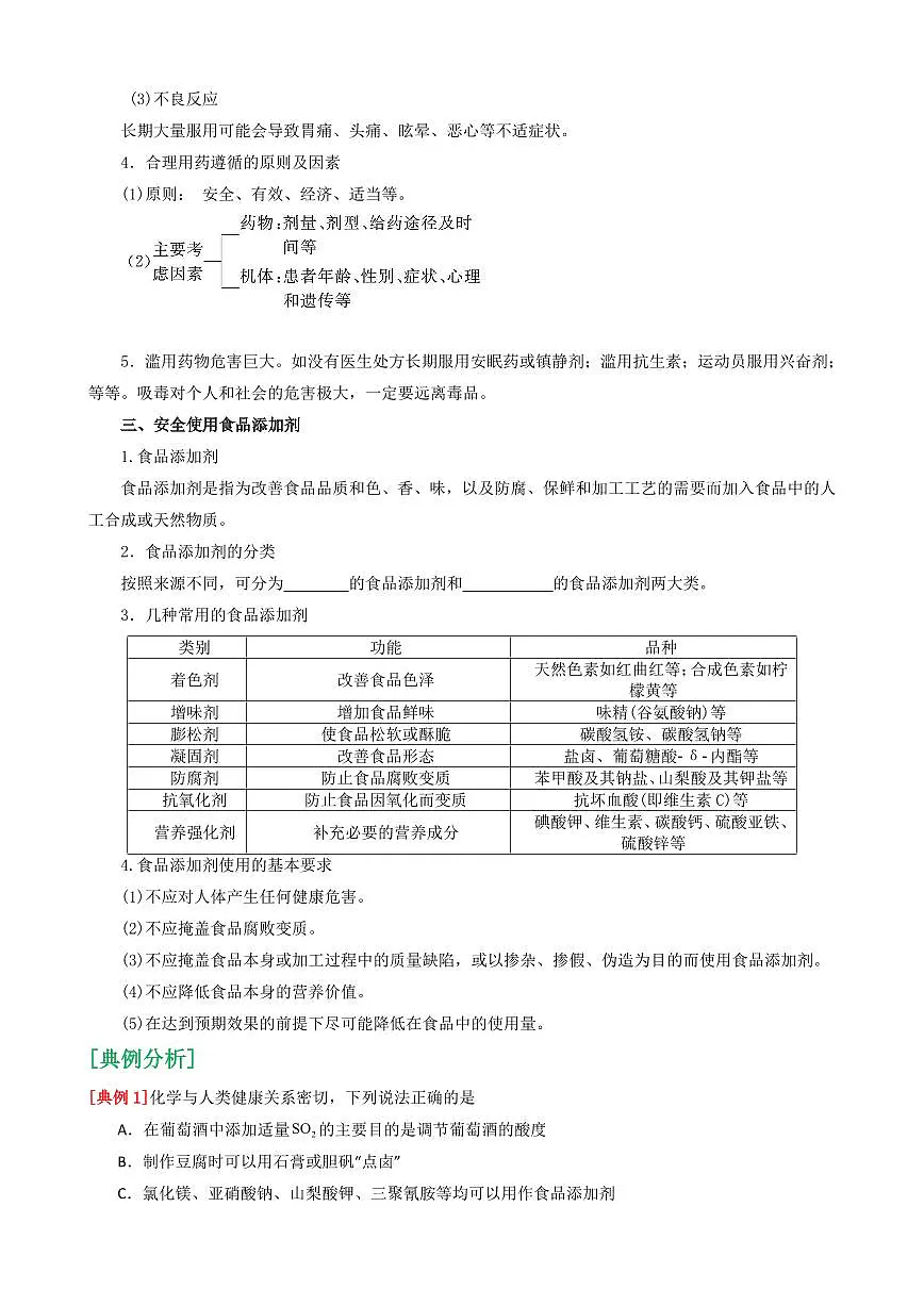 8.2 化学品的合理使用(原卷版)第3页