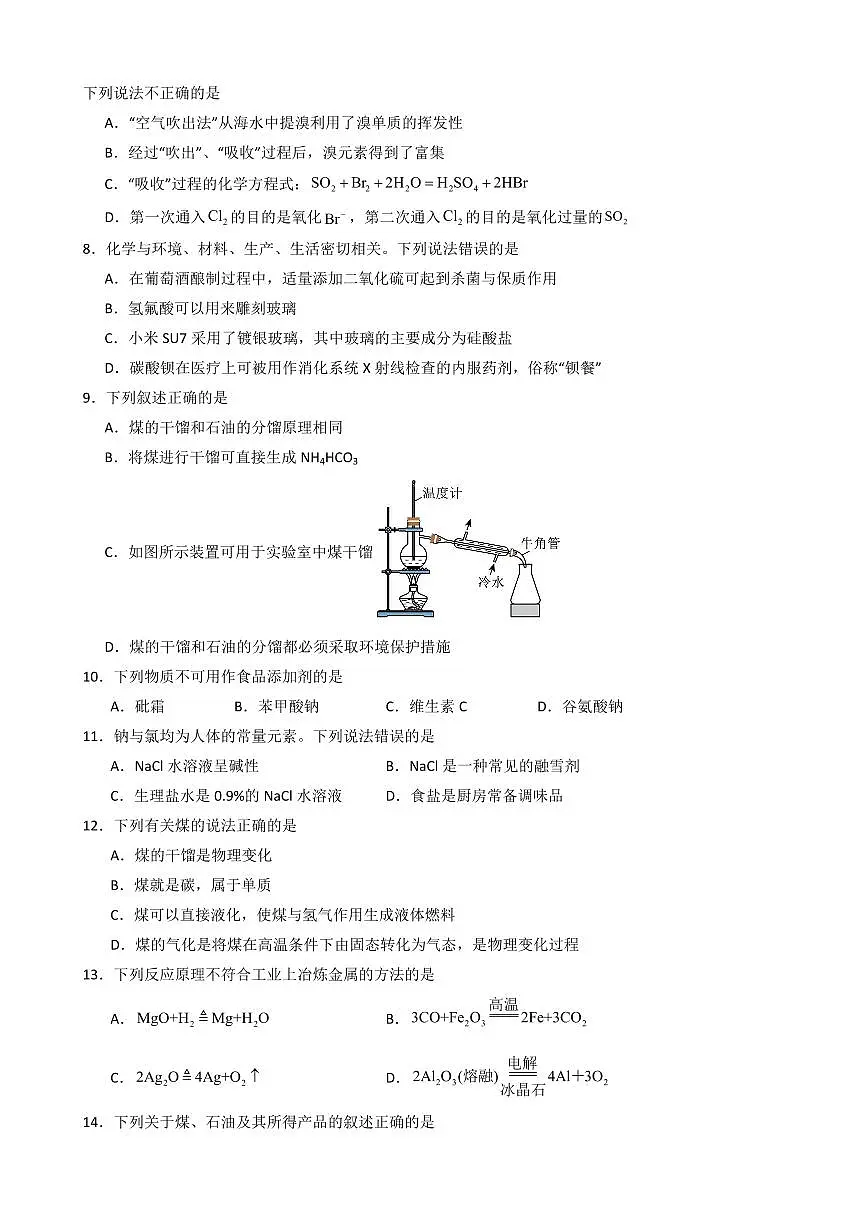 第八章 《化学与可持续发展》单元检测(原卷版)第2页