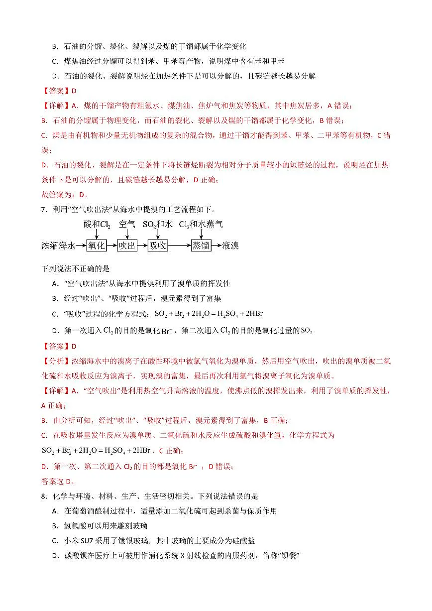 第八章 《化学与可持续发展》单元检测(解析版)第3页