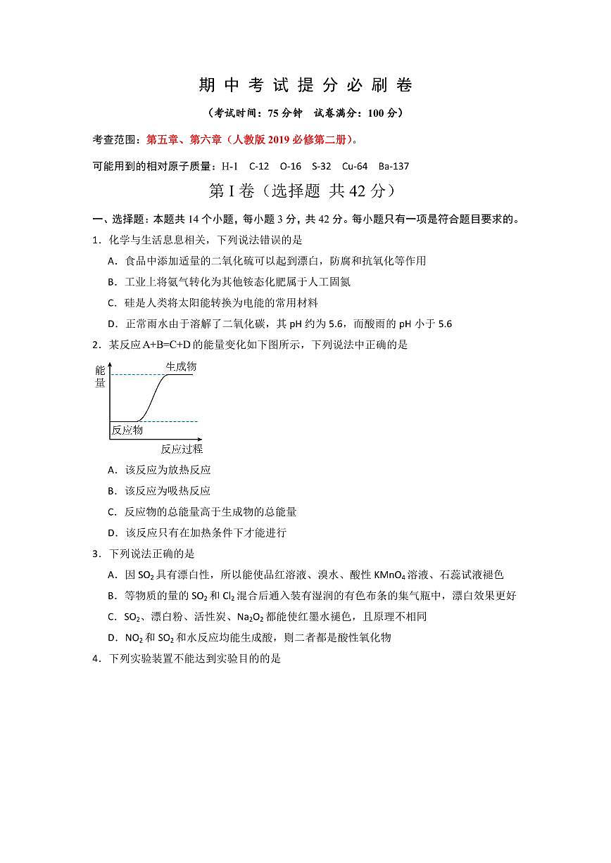期中考试提分必刷卷(原卷版)第1页