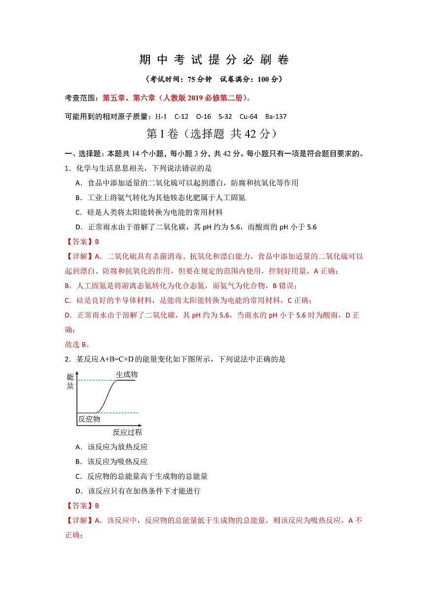 期中考试提分必刷卷(解析版)第1页