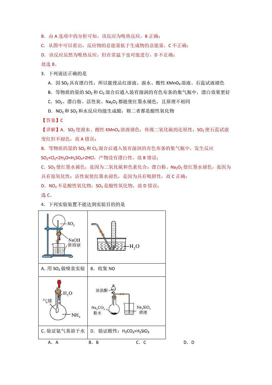 期中考试提分必刷卷(解析版)第2页