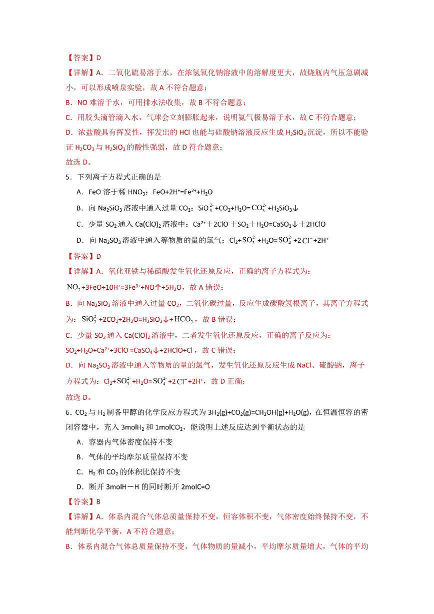 期中考试提分必刷卷(解析版)第3页