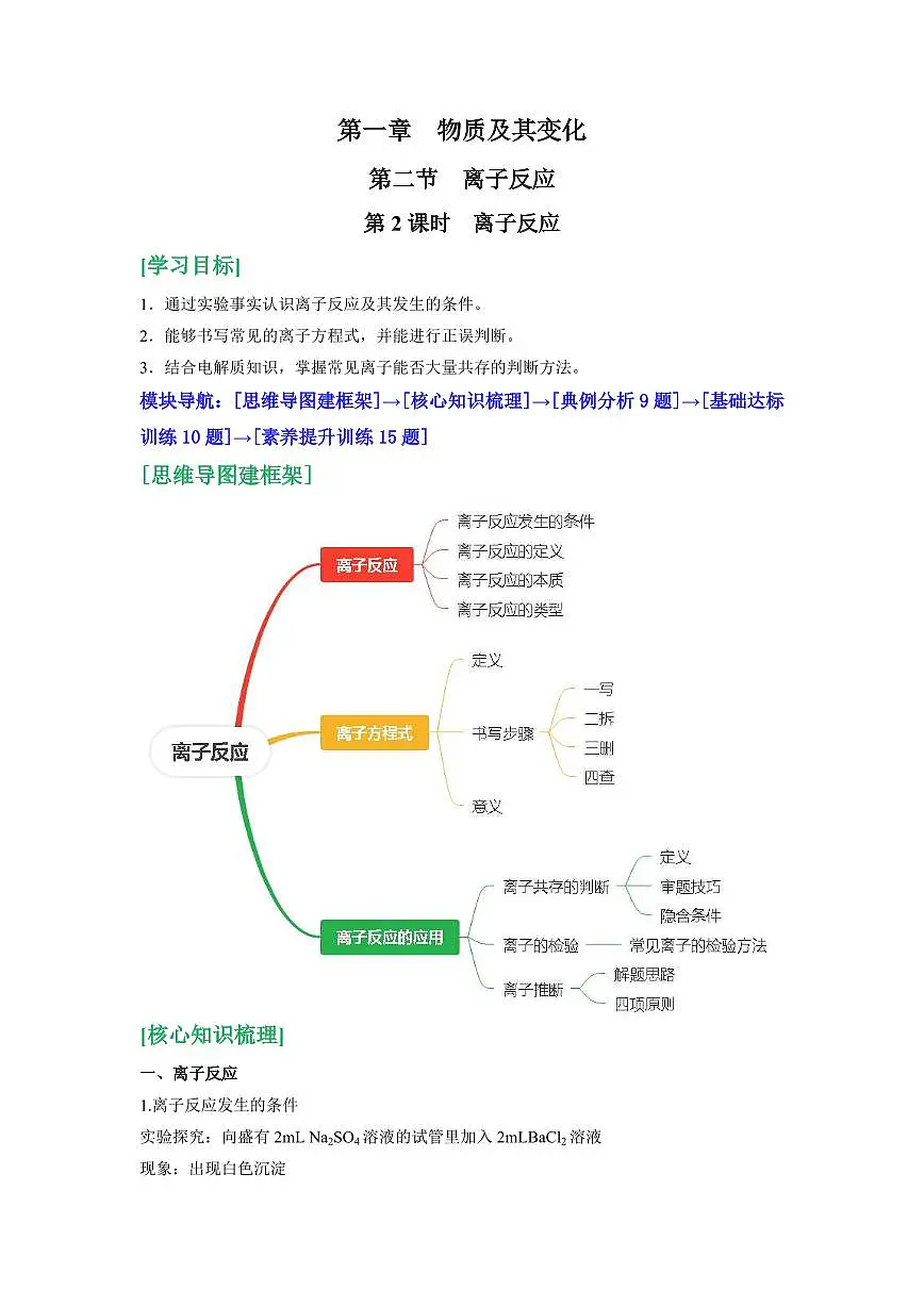 第4讲 离子反应(解析版)第1页