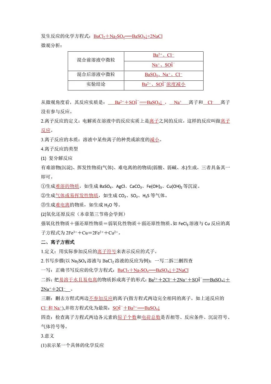 第4讲 离子反应(解析版)第2页