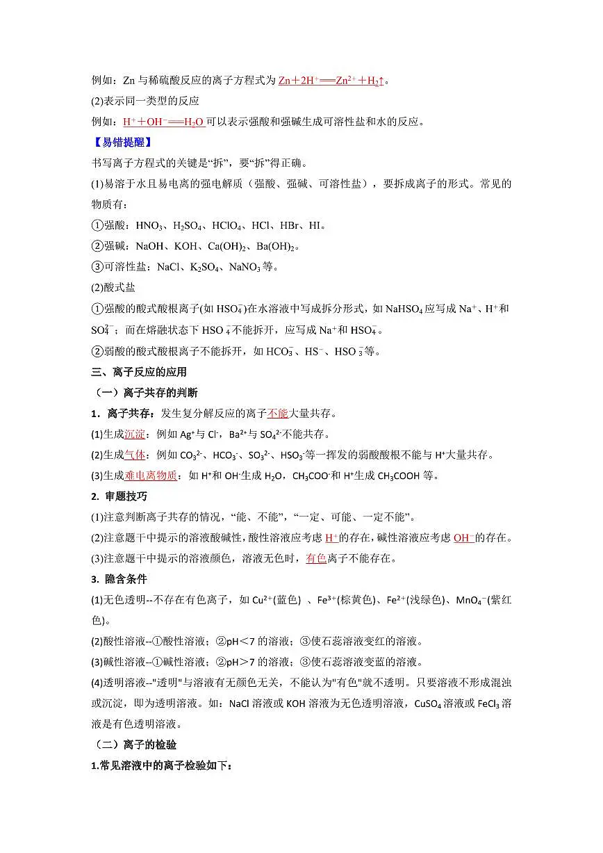 第4讲 离子反应(解析版)第3页