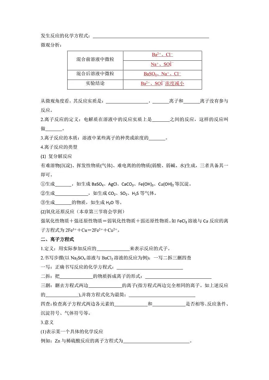 第4讲 离子反应(原卷版)第2页