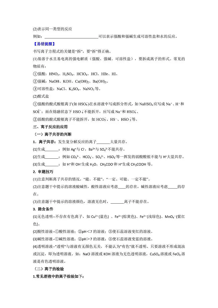 第4讲 离子反应(原卷版)第3页