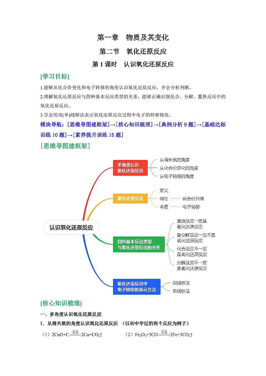 第5讲 认识氧化还原反应(原卷版)第1页