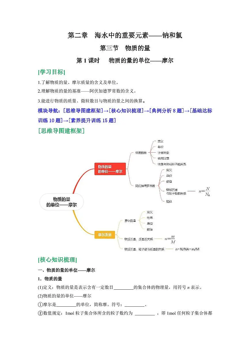 第12讲 物质的量的单位——摩尔(原卷版)第1页