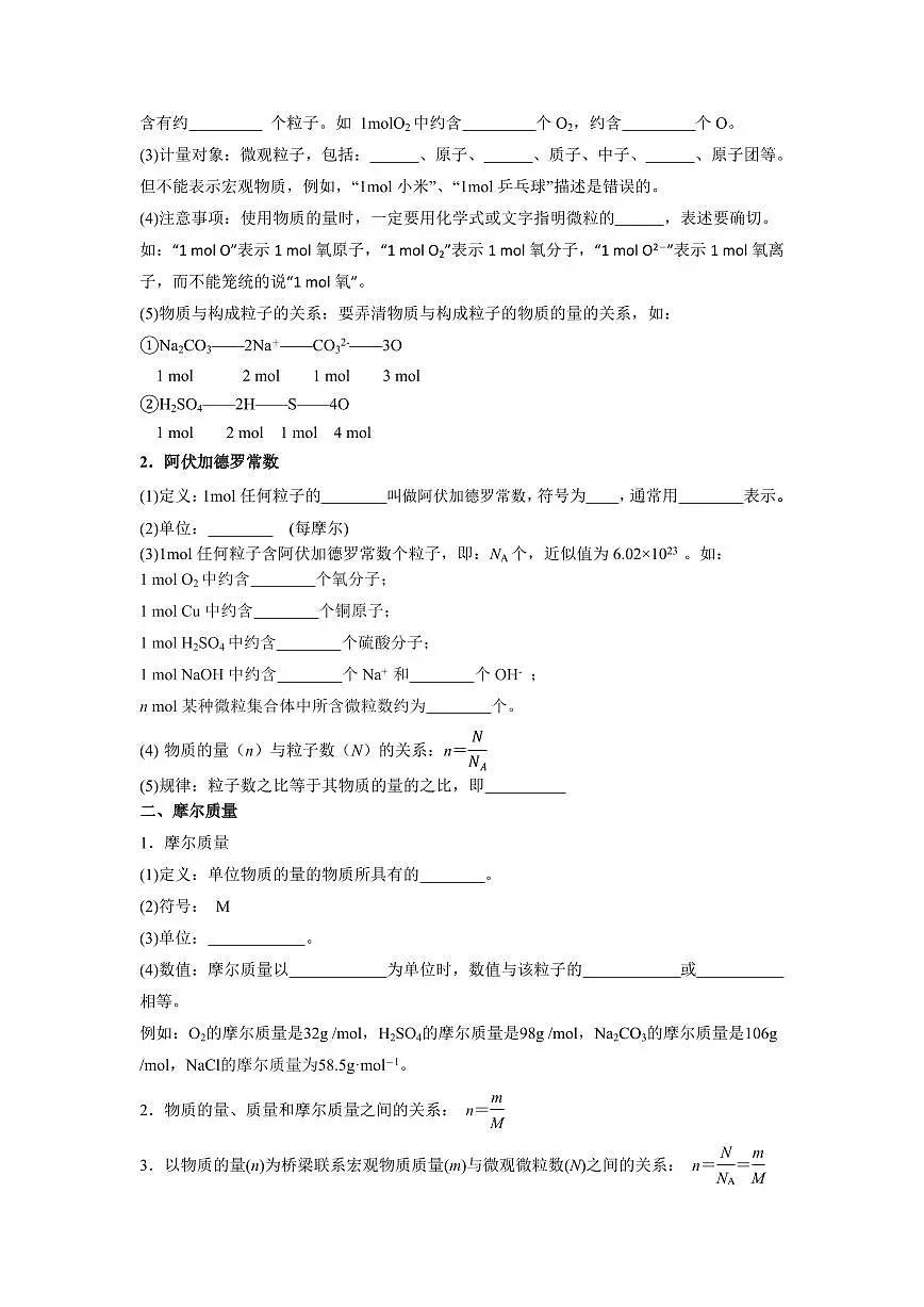 第12讲 物质的量的单位——摩尔(原卷版)第2页
