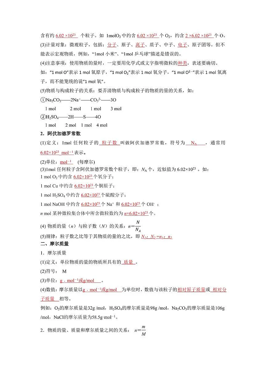 第12讲 物质的量的单位——摩尔(解析版)第2页