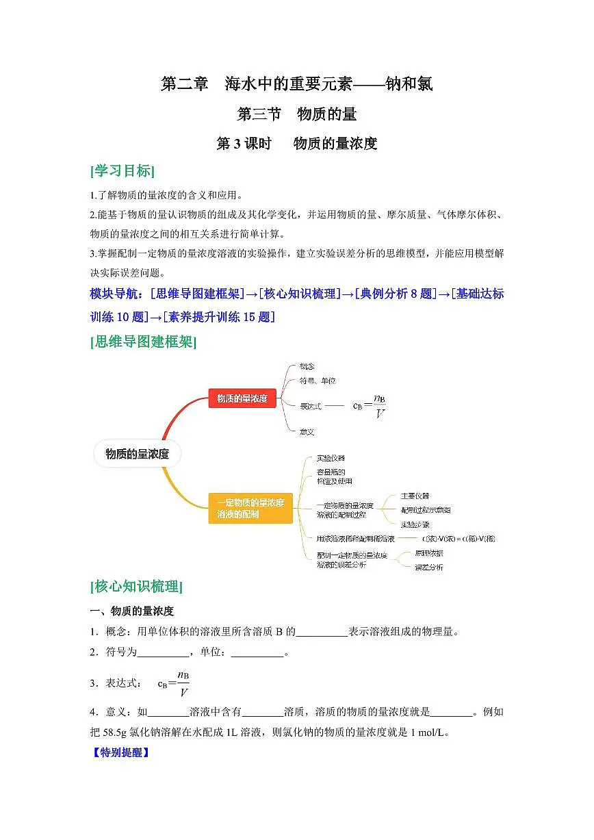 第14讲 物质的量浓度(原卷版)第1页