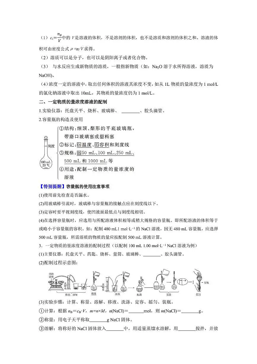 第14讲 物质的量浓度(原卷版)第2页