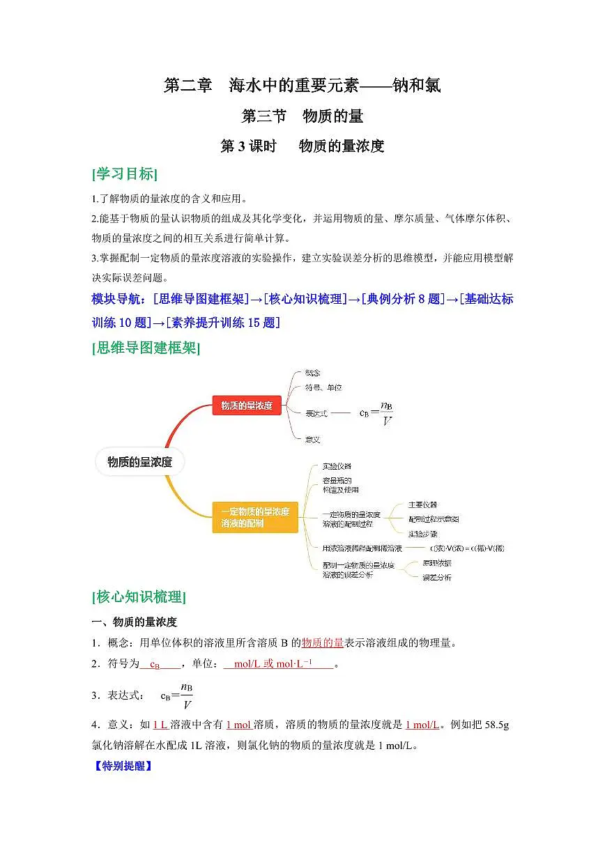 第14讲 物质的量浓度(解析版)第1页