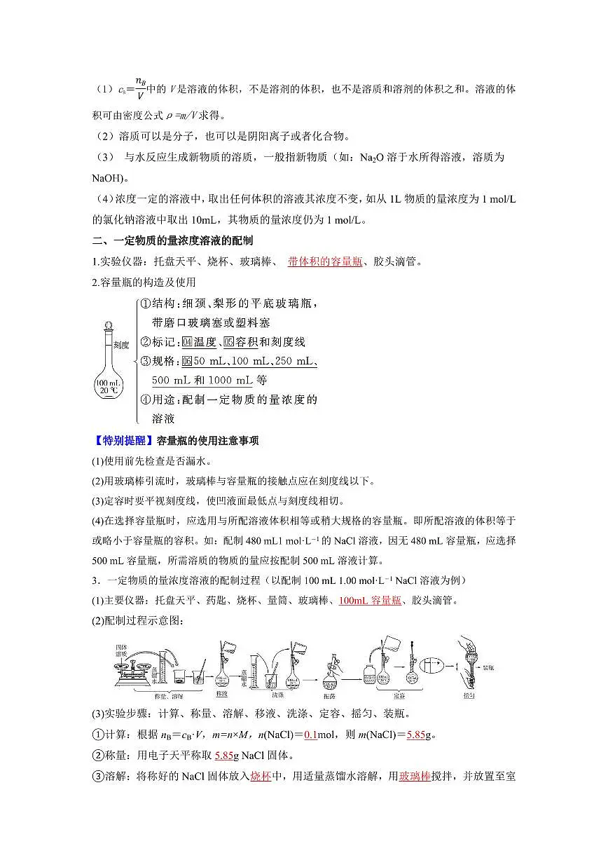 第14讲 物质的量浓度(解析版)第2页