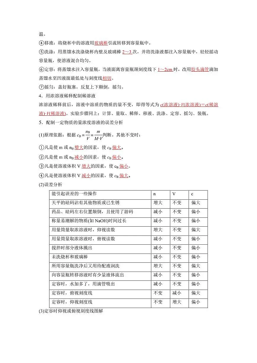 第14讲 物质的量浓度(解析版)第3页